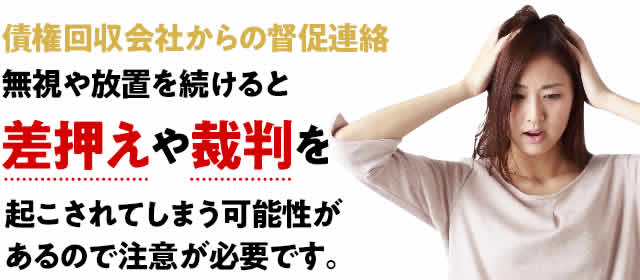 アビリオ債権回収